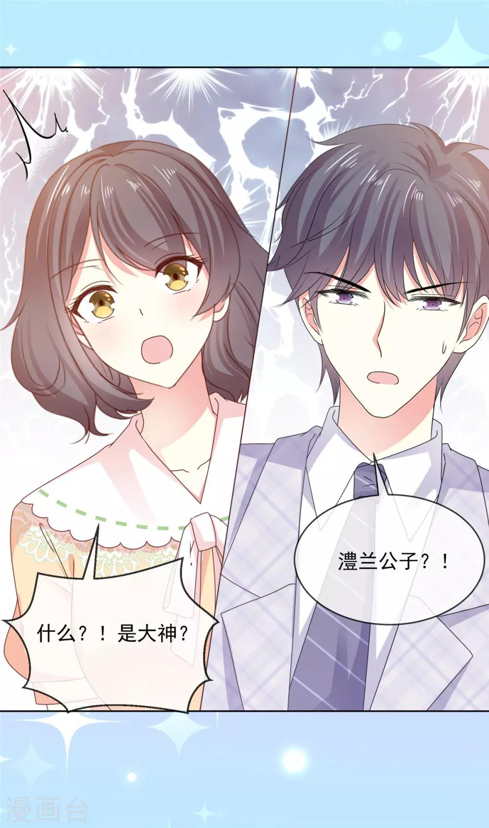 初戀是CV大神 - 第51話 和大神的首次搭檔 - 4