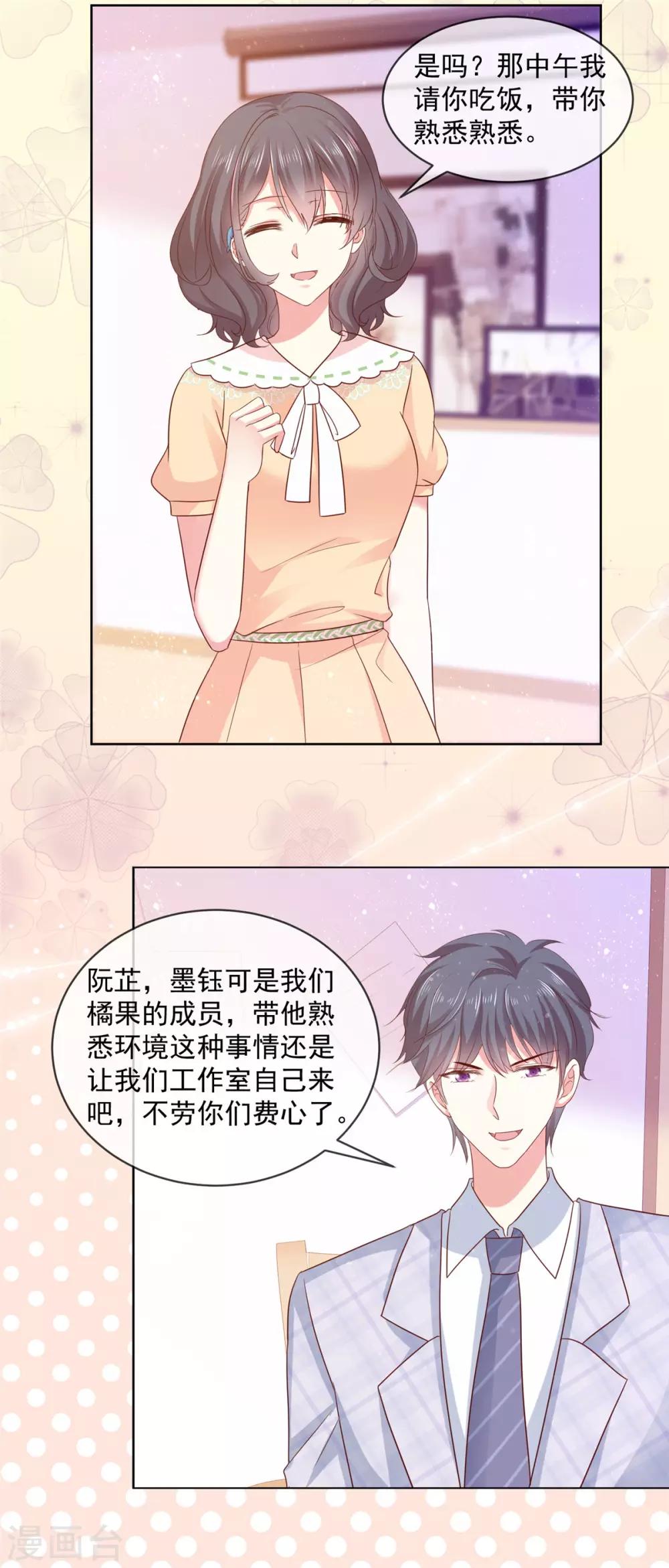 初戀是CV大神 - 第51話 和大神的首次搭檔 - 2
