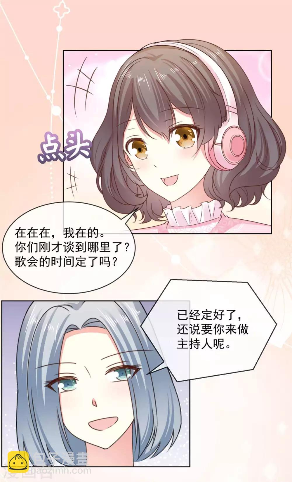 初戀是CV大神 - 第55話 迴歸歌會主持人 - 2