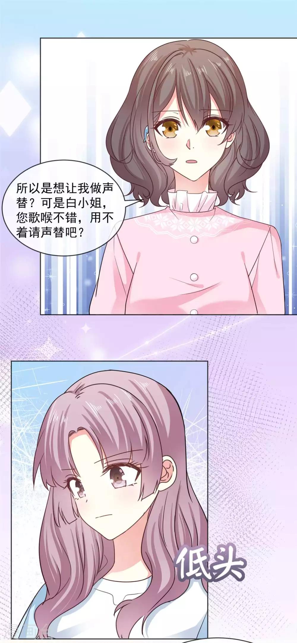 初戀是CV大神 - 第55話 迴歸歌會主持人 - 2
