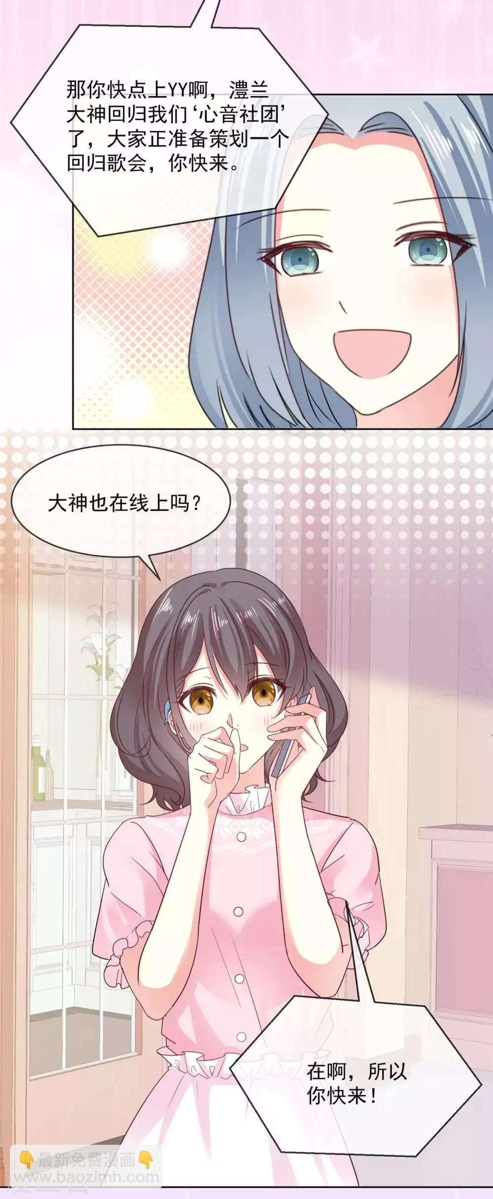 初戀是CV大神 - 第55話 迴歸歌會主持人 - 1