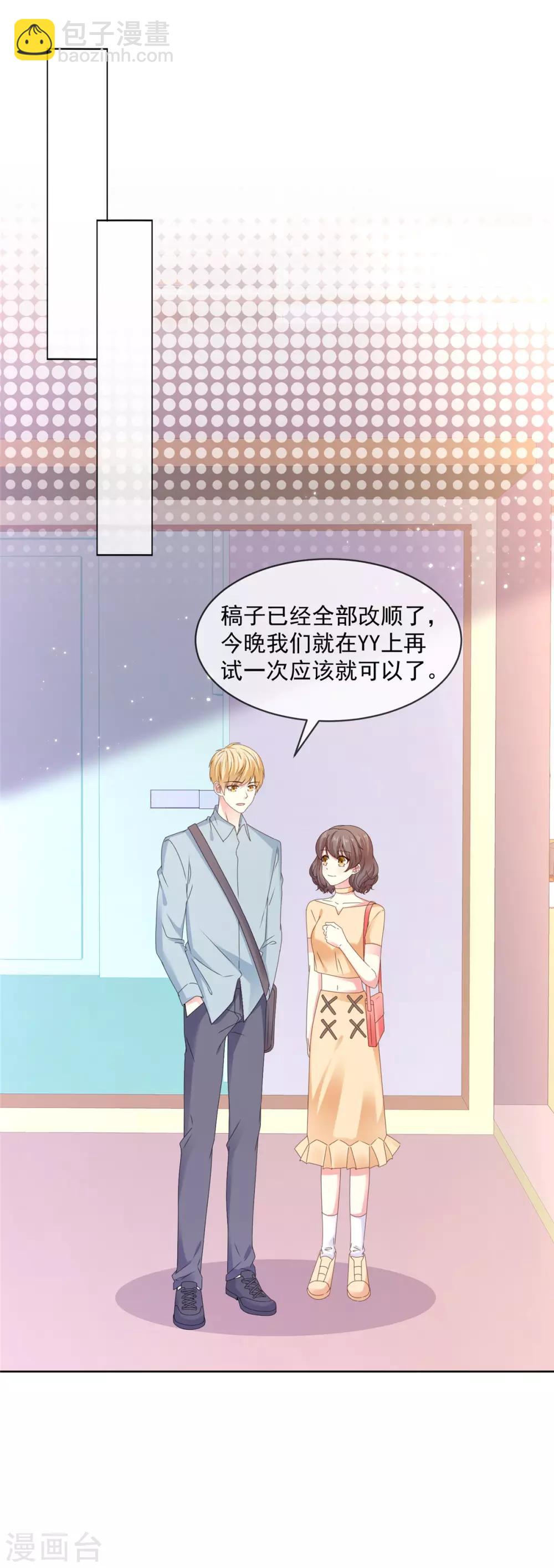 初戀是CV大神 - 第57話 別這樣突然抱我… - 2