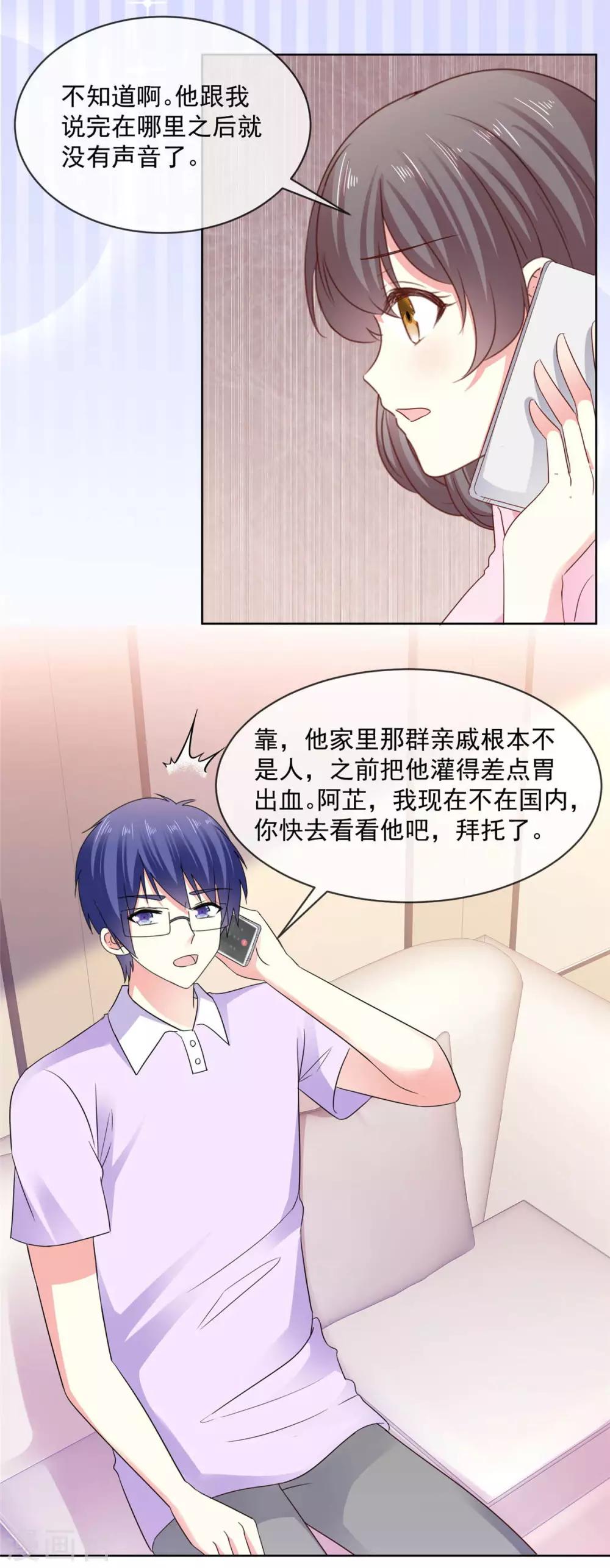 初戀是CV大神 - 第63話 阿芷，我等你好久啊 - 4