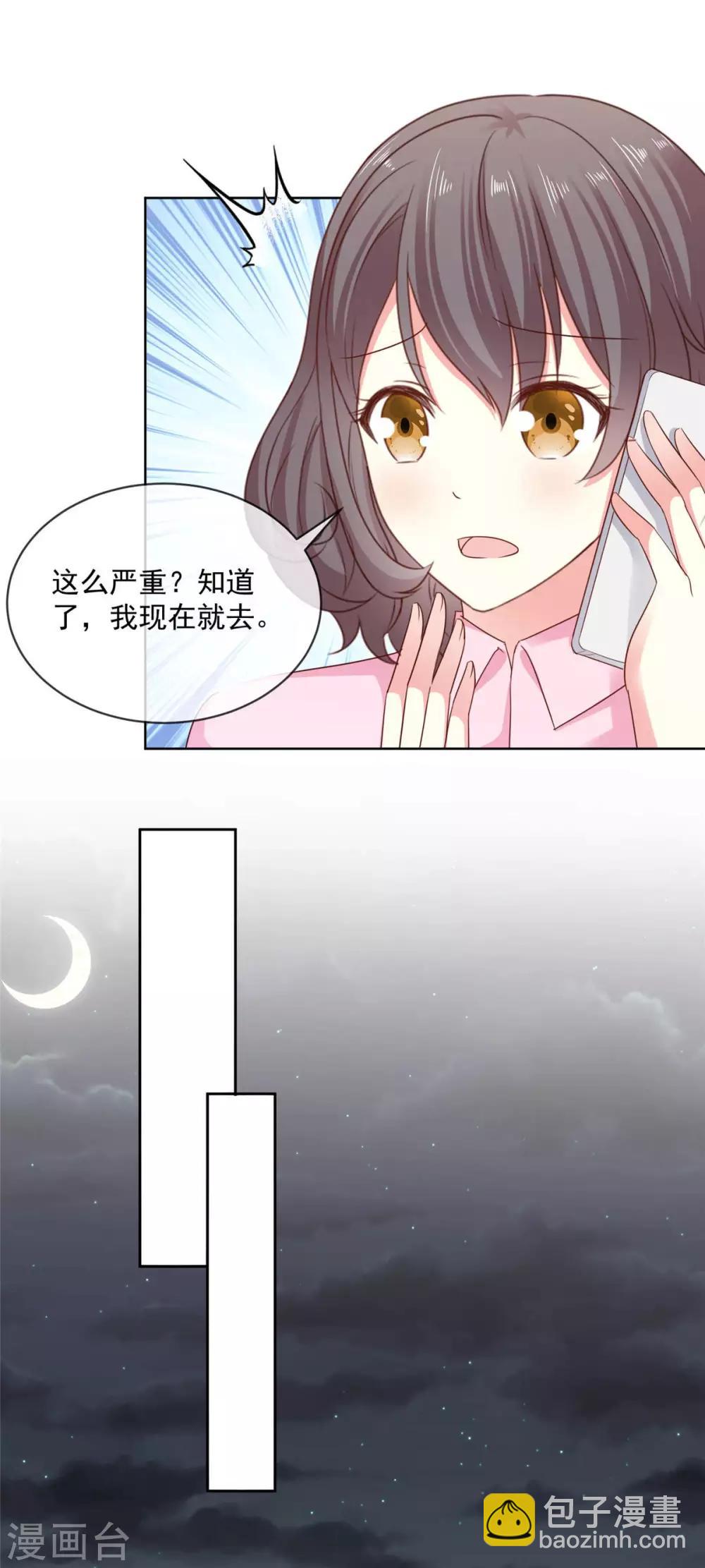 初戀是CV大神 - 第63話 阿芷，我等你好久啊 - 1