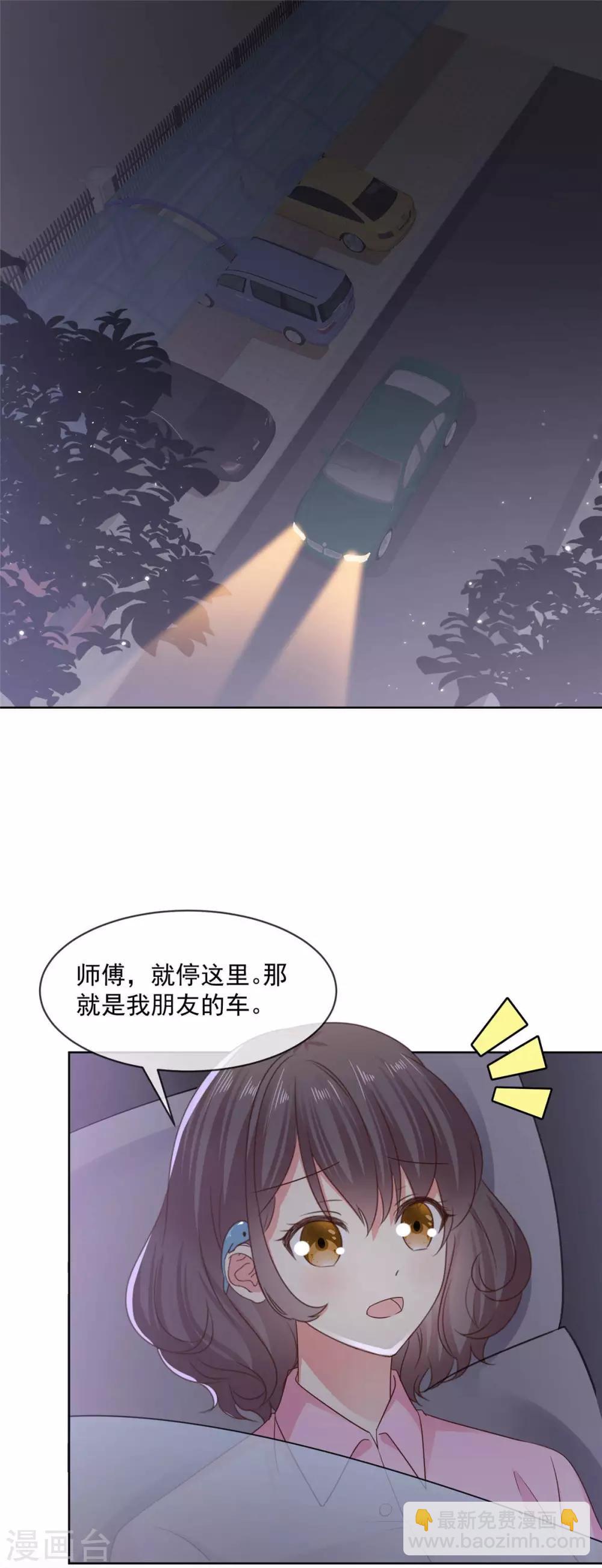 初戀是CV大神 - 第63話 阿芷，我等你好久啊 - 2