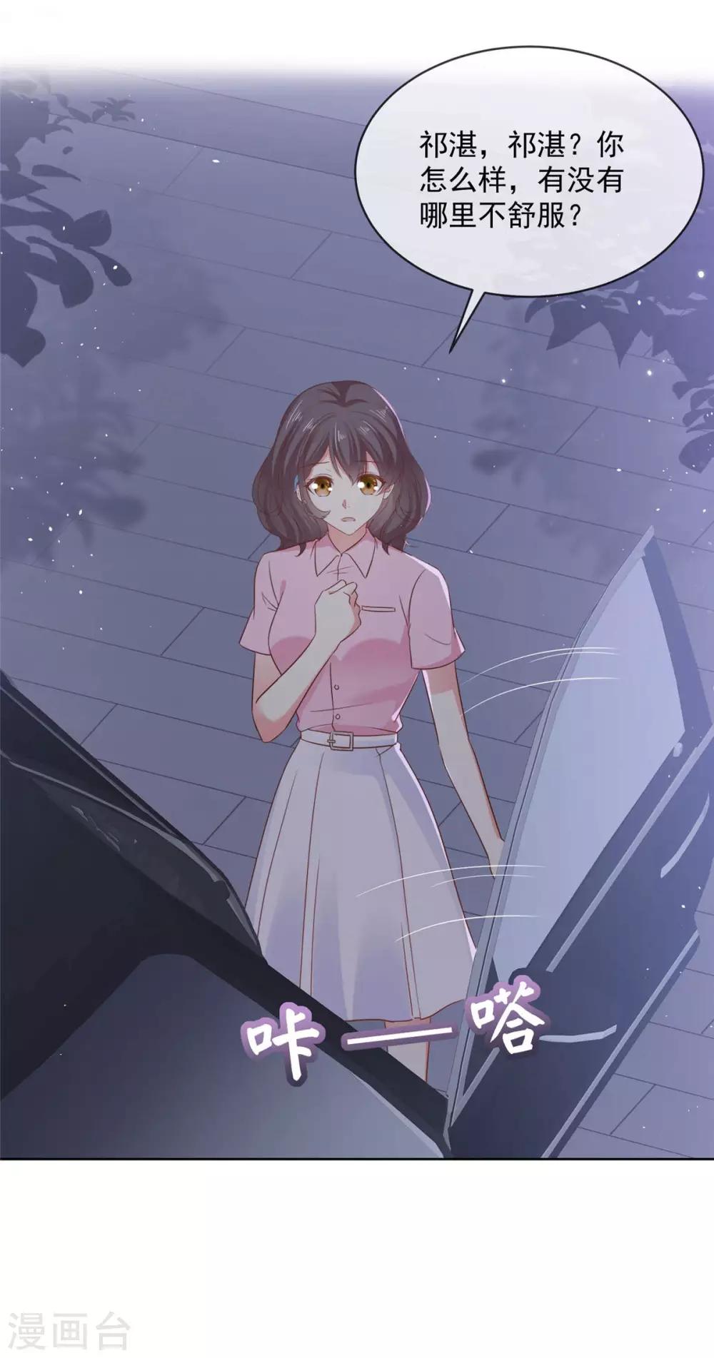 初戀是CV大神 - 第63話 阿芷，我等你好久啊 - 4