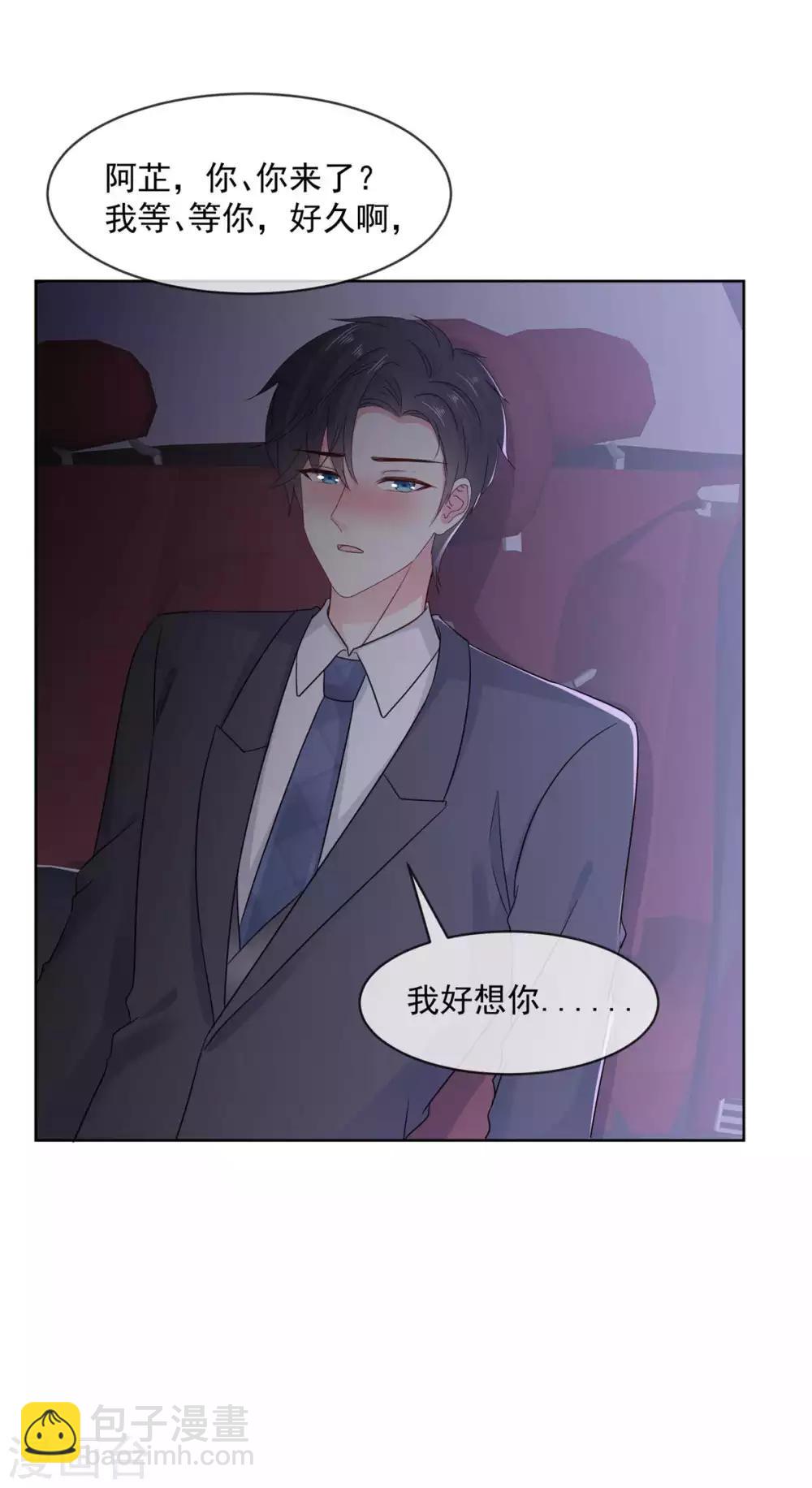 初戀是CV大神 - 第63話 阿芷，我等你好久啊 - 1