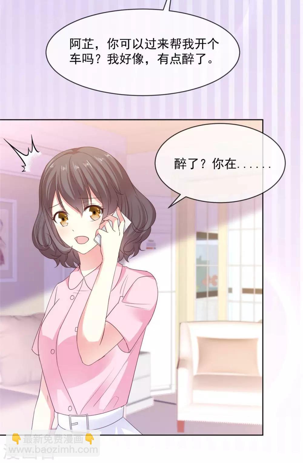 初戀是CV大神 - 第63話 阿芷，我等你好久啊 - 4