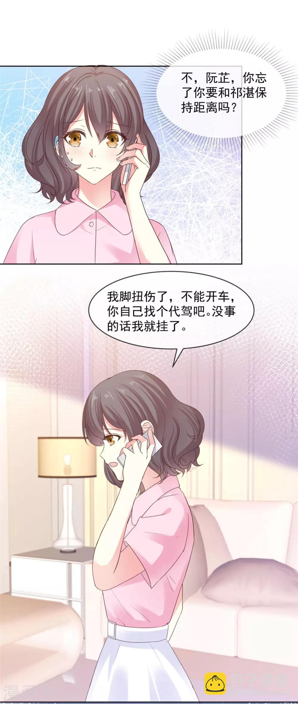初戀是CV大神 - 第63話 阿芷，我等你好久啊 - 1