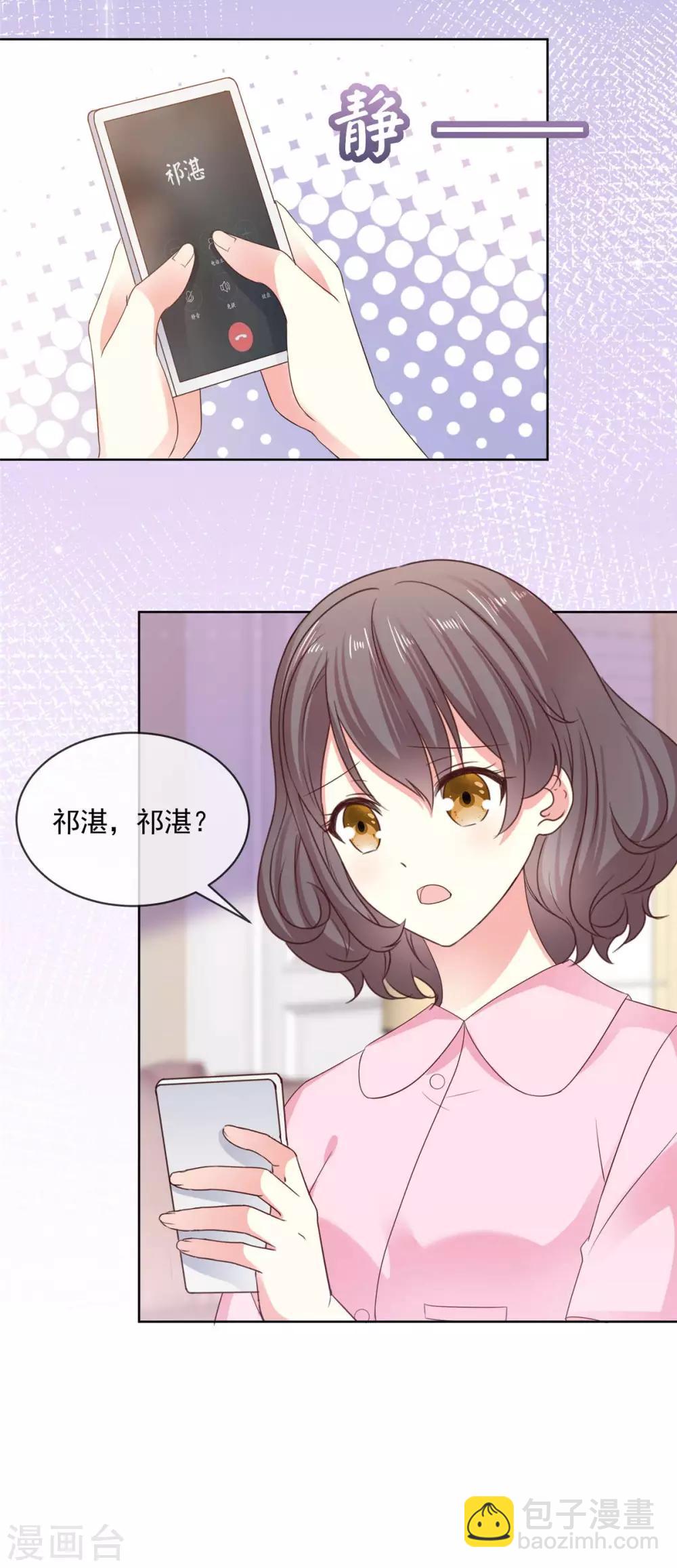 初戀是CV大神 - 第63話 阿芷，我等你好久啊 - 3