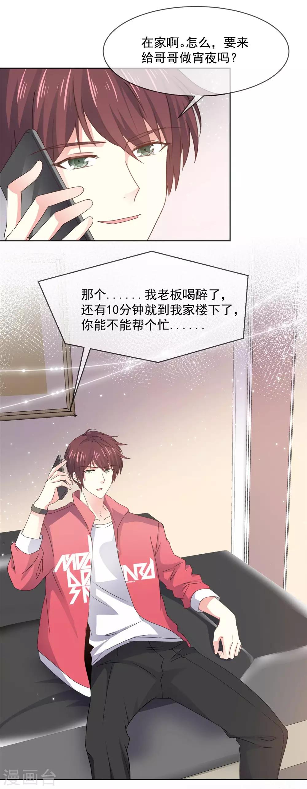 第65话 一个男人的房间里？-第66话