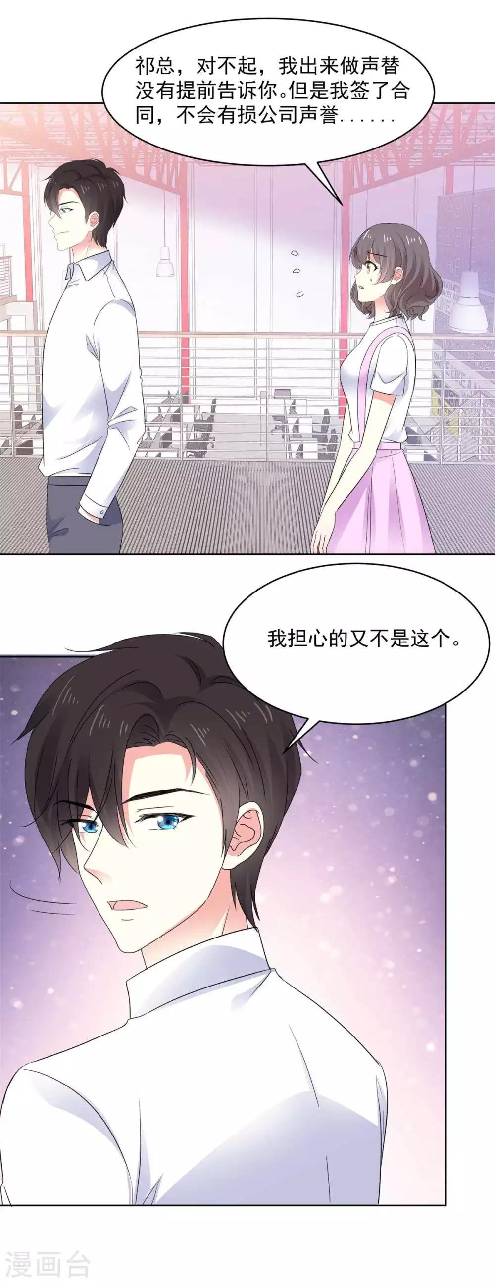 初戀是CV大神 - 第69話 阮芷，你跟我出來！ - 1