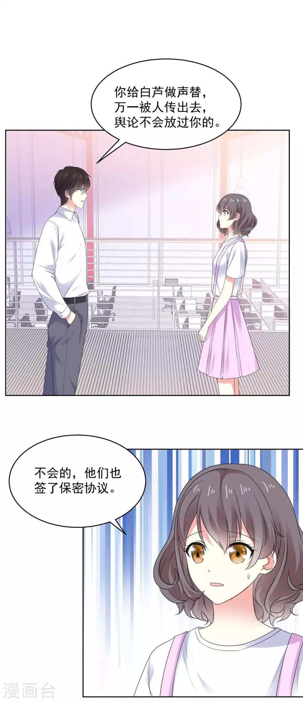 初戀是CV大神 - 第69話 阮芷，你跟我出來！ - 2