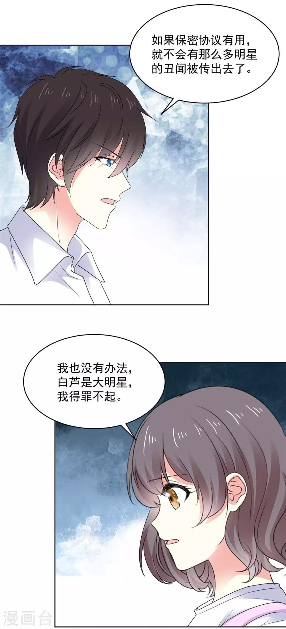 初戀是CV大神 - 第69話 阮芷，你跟我出來！ - 3