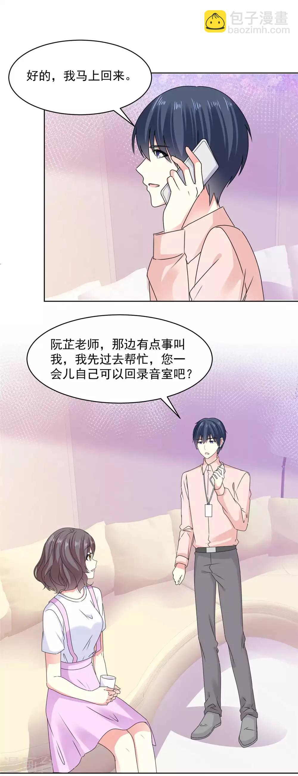 初戀是CV大神 - 第69話 阮芷，你跟我出來！ - 2