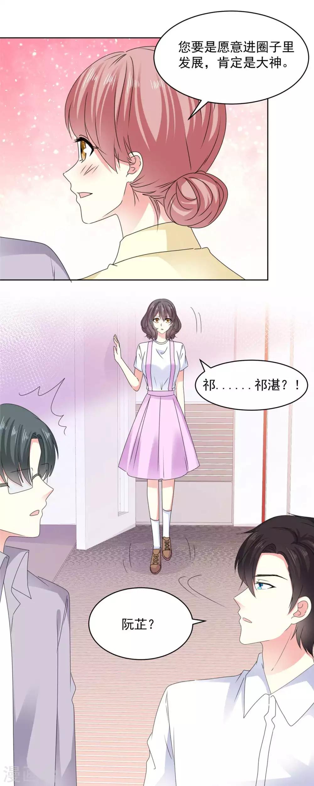 初戀是CV大神 - 第69話 阮芷，你跟我出來！ - 3