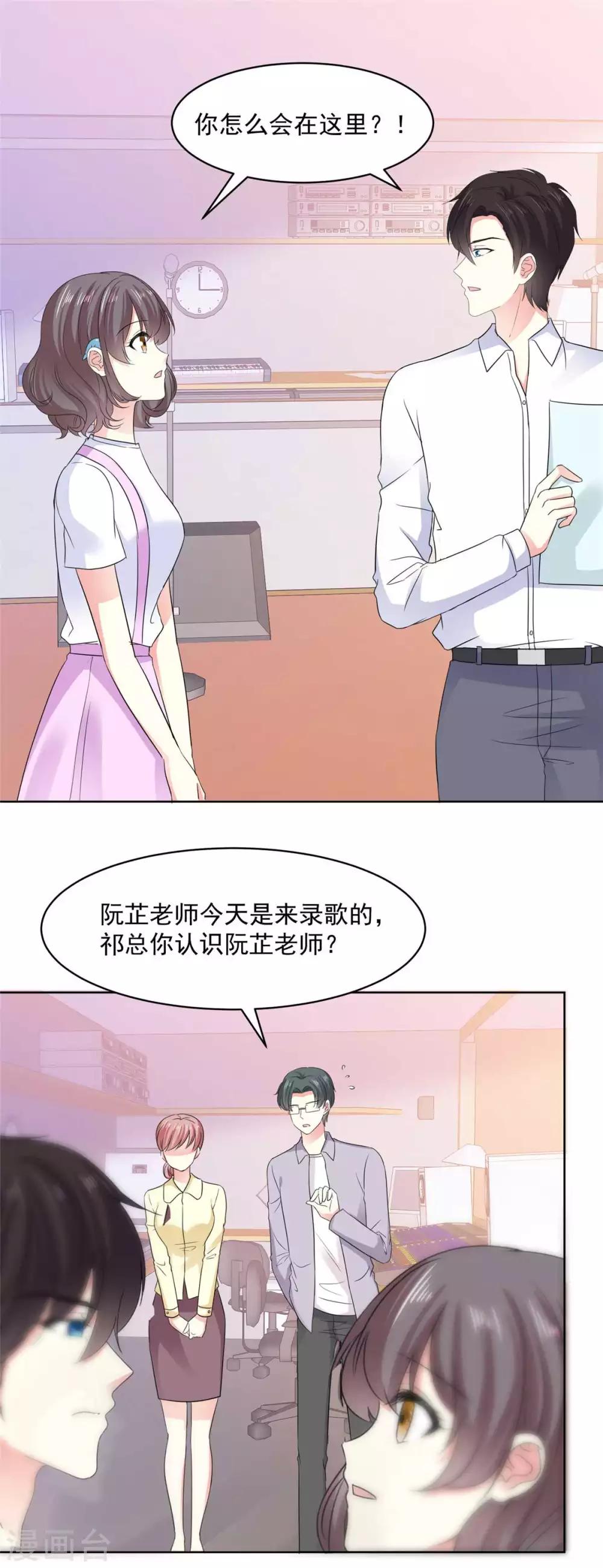 初戀是CV大神 - 第69話 阮芷，你跟我出來！ - 4