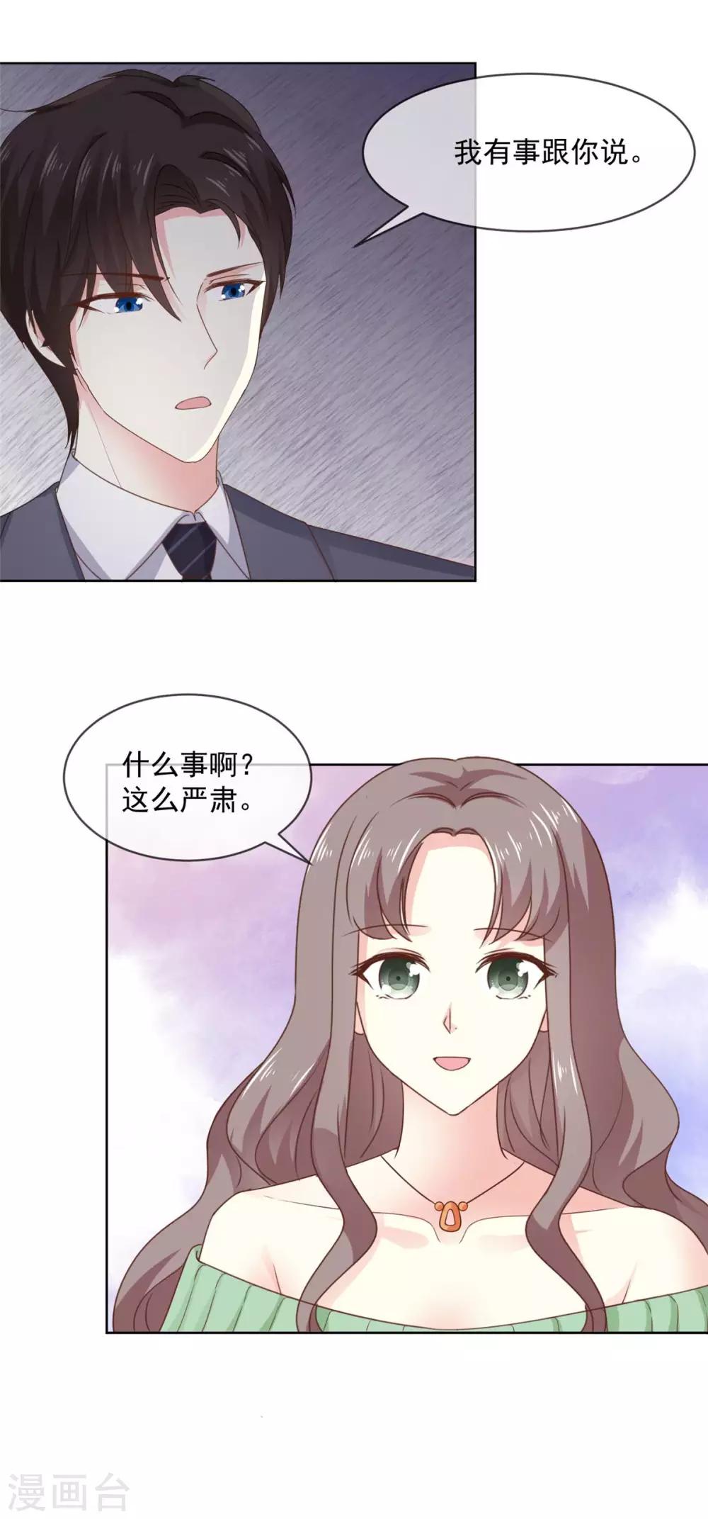 第73话 她才是你女朋友！-第74话