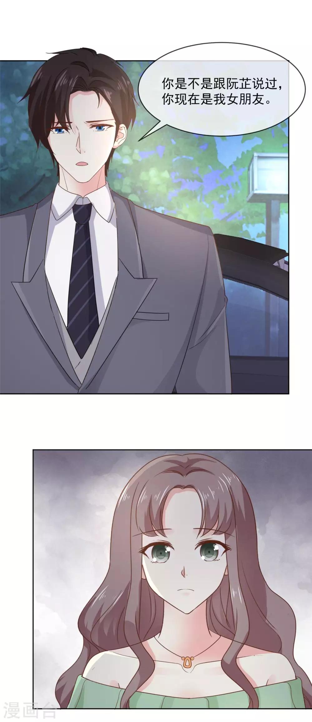 第73话 她才是你女朋友！-第74话