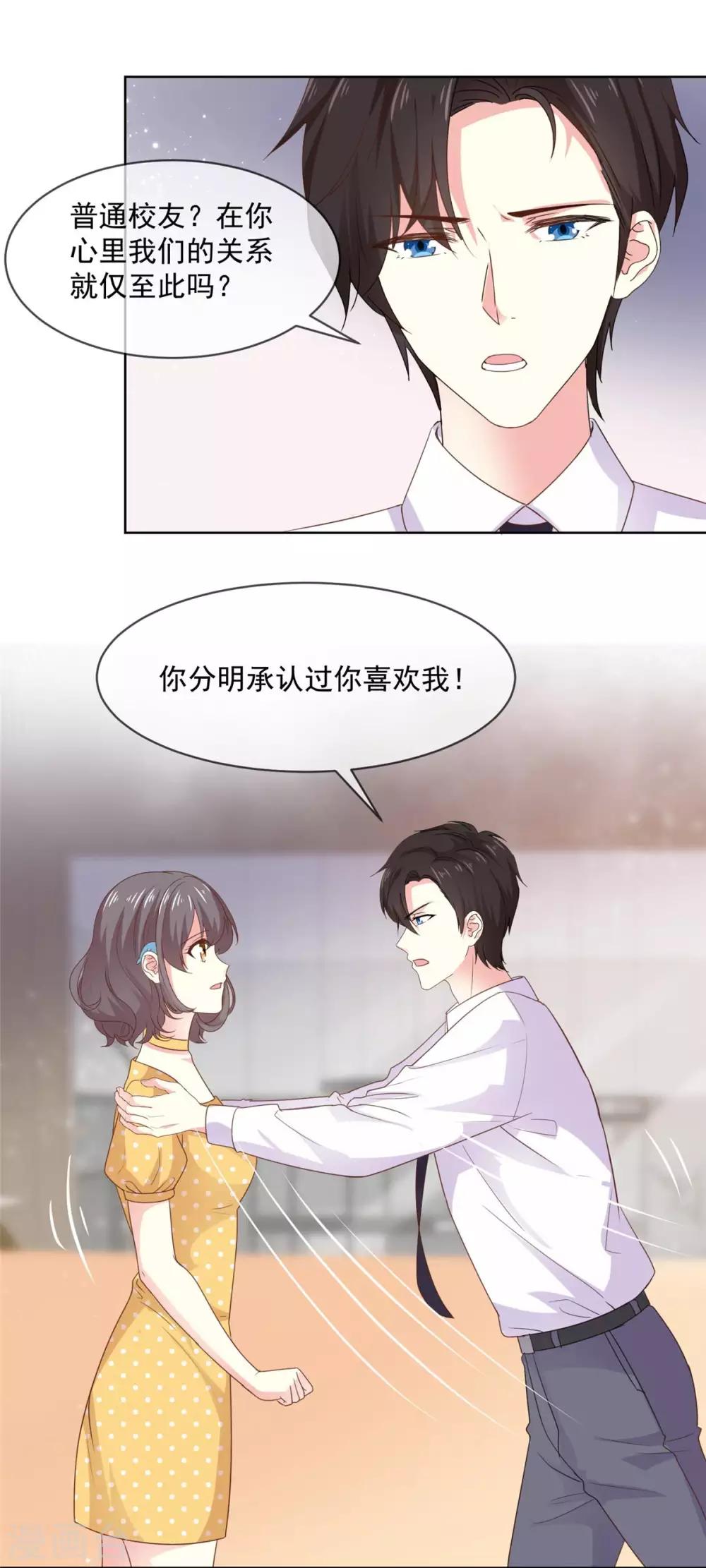 第73话 她才是你女朋友！-第74话