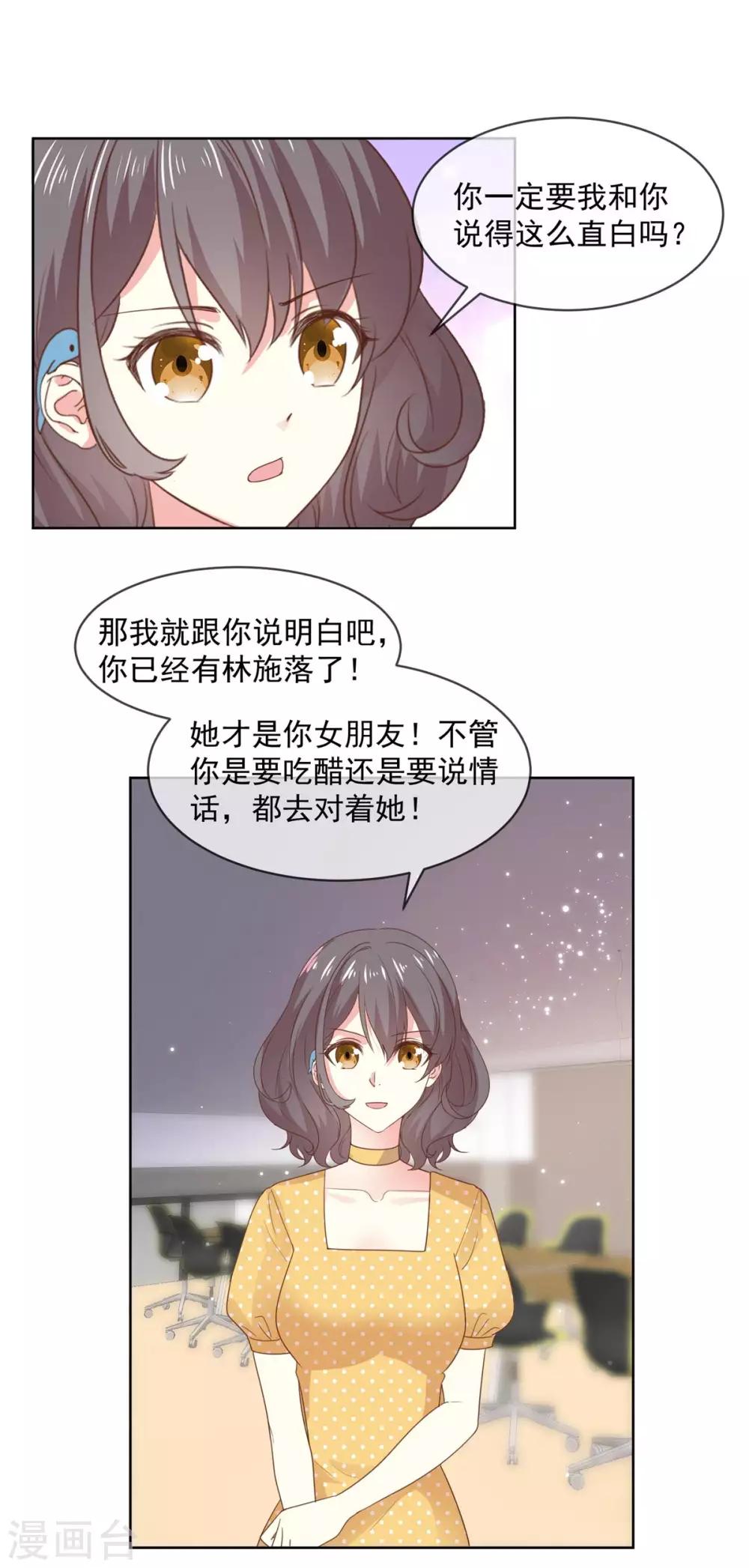 第73话 她才是你女朋友！-第74话