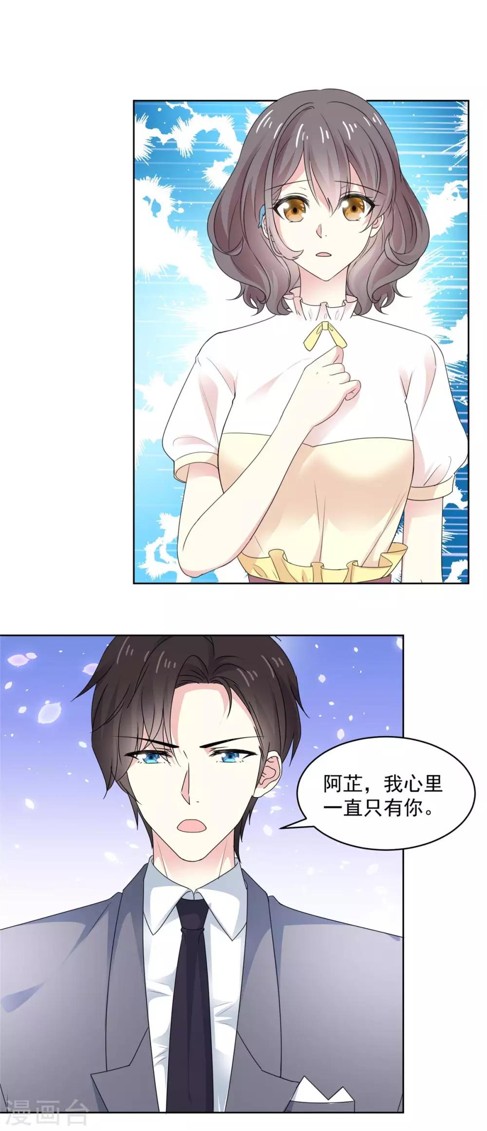 初戀是CV大神 - 第75話 我心裡只有你 - 3