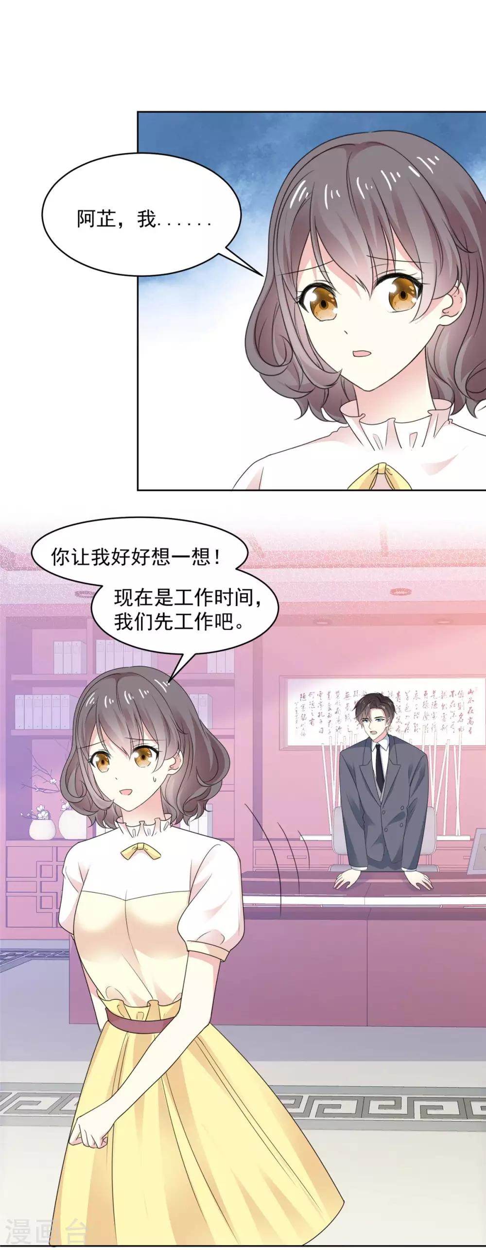 初戀是CV大神 - 第75話 我心裡只有你 - 2