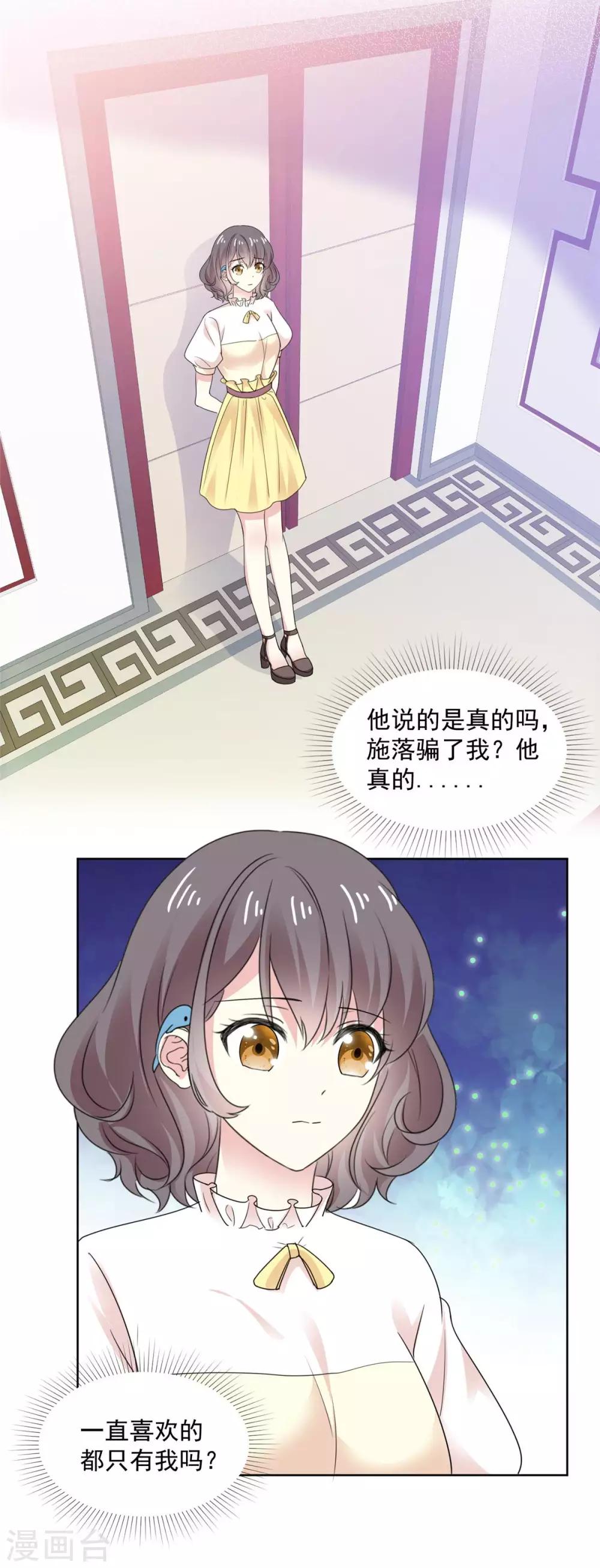 初戀是CV大神 - 第75話 我心裡只有你 - 4