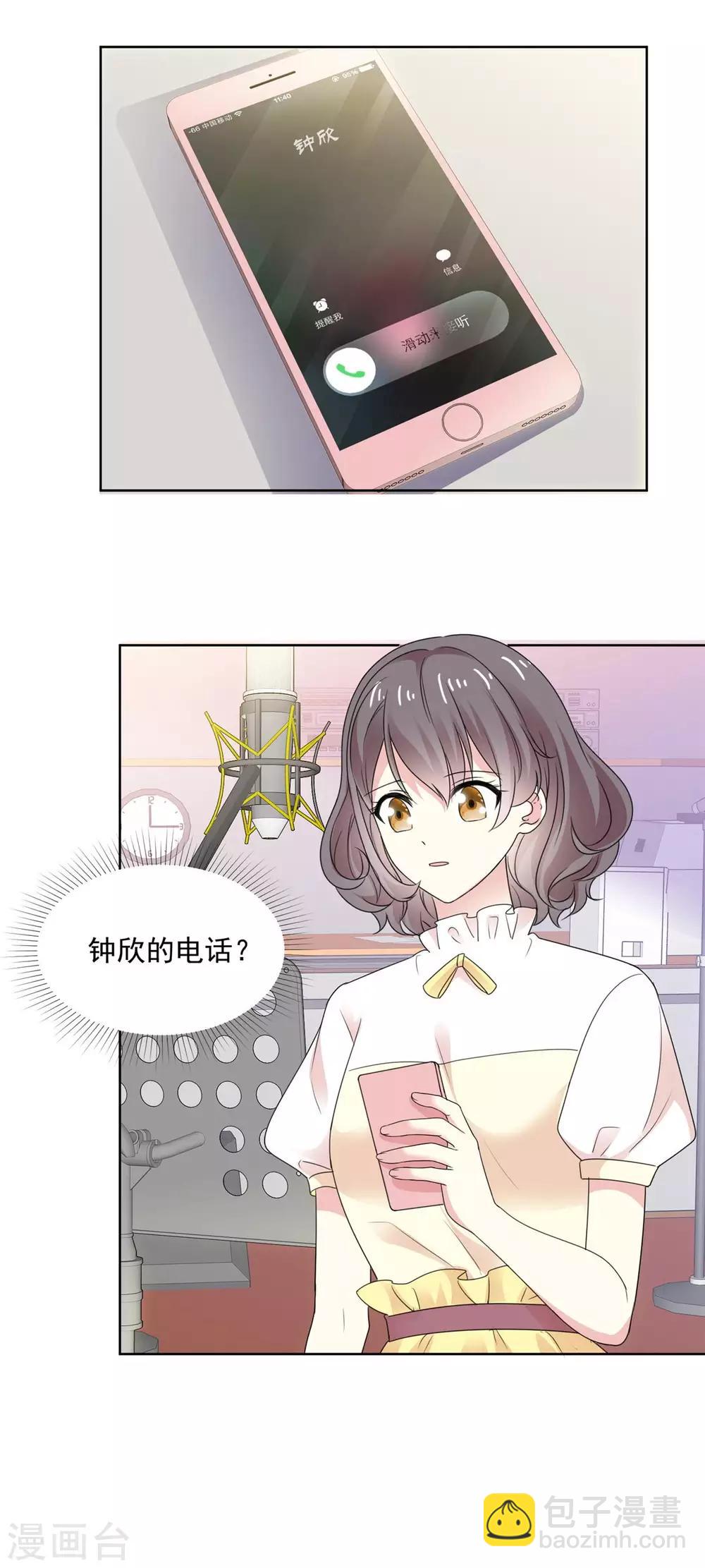 初戀是CV大神 - 第75話 我心裡只有你 - 3