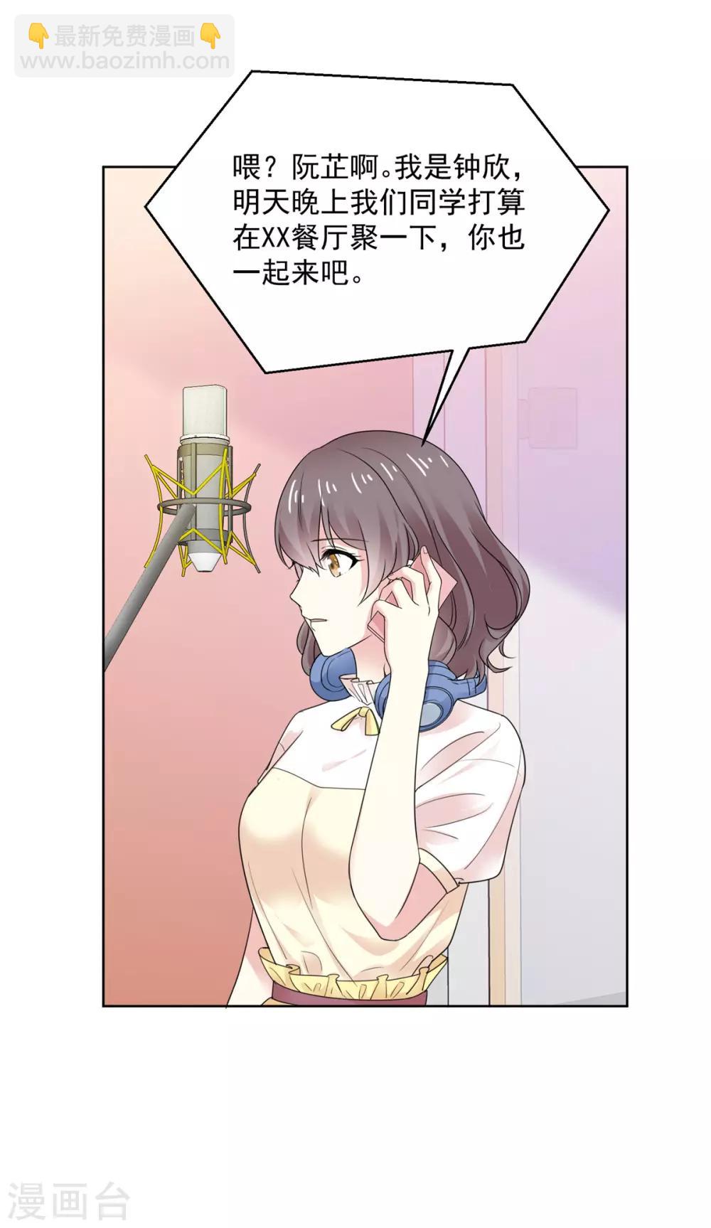 初戀是CV大神 - 第75話 我心裡只有你 - 4