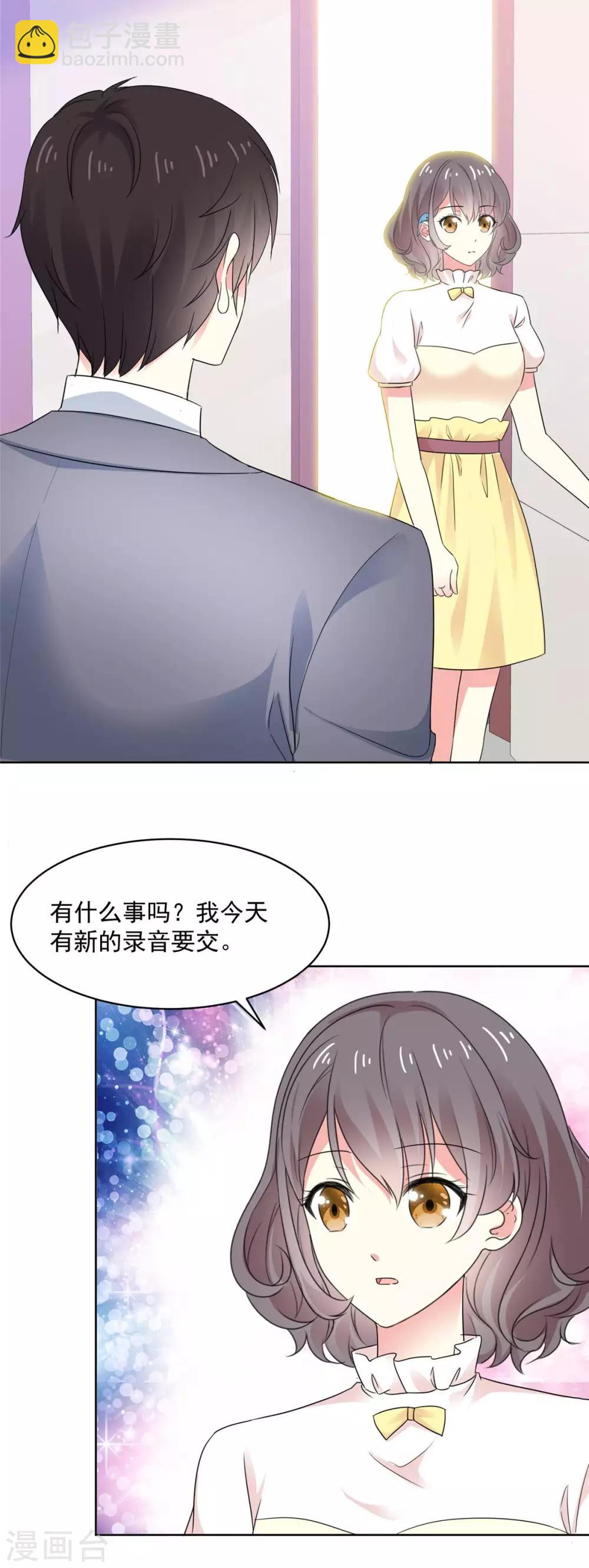 初戀是CV大神 - 第75話 我心裡只有你 - 2