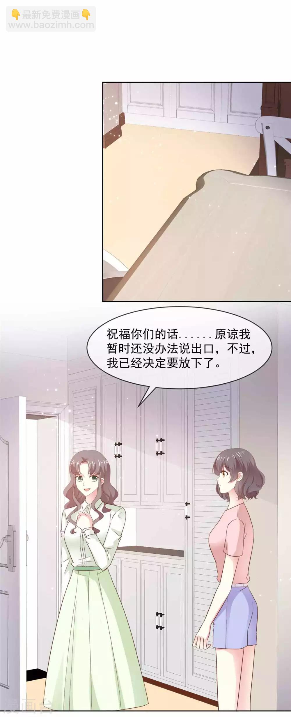 初戀是CV大神 - 第77話 真心還是假意？ - 3