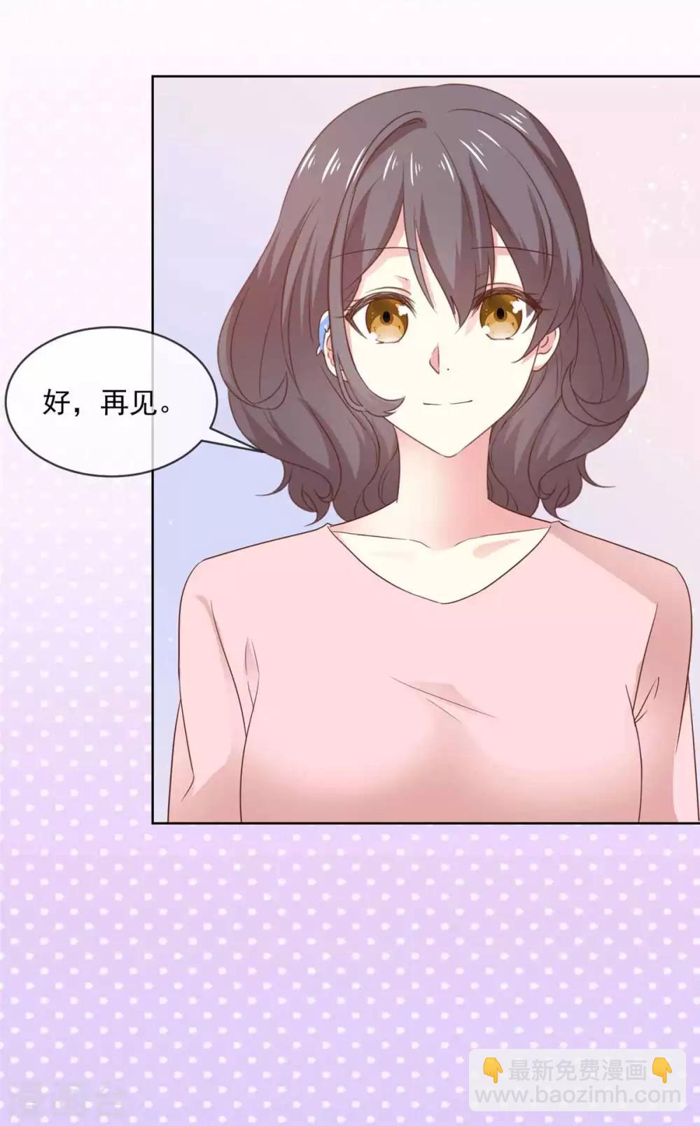 初戀是CV大神 - 第77話 真心還是假意？ - 1