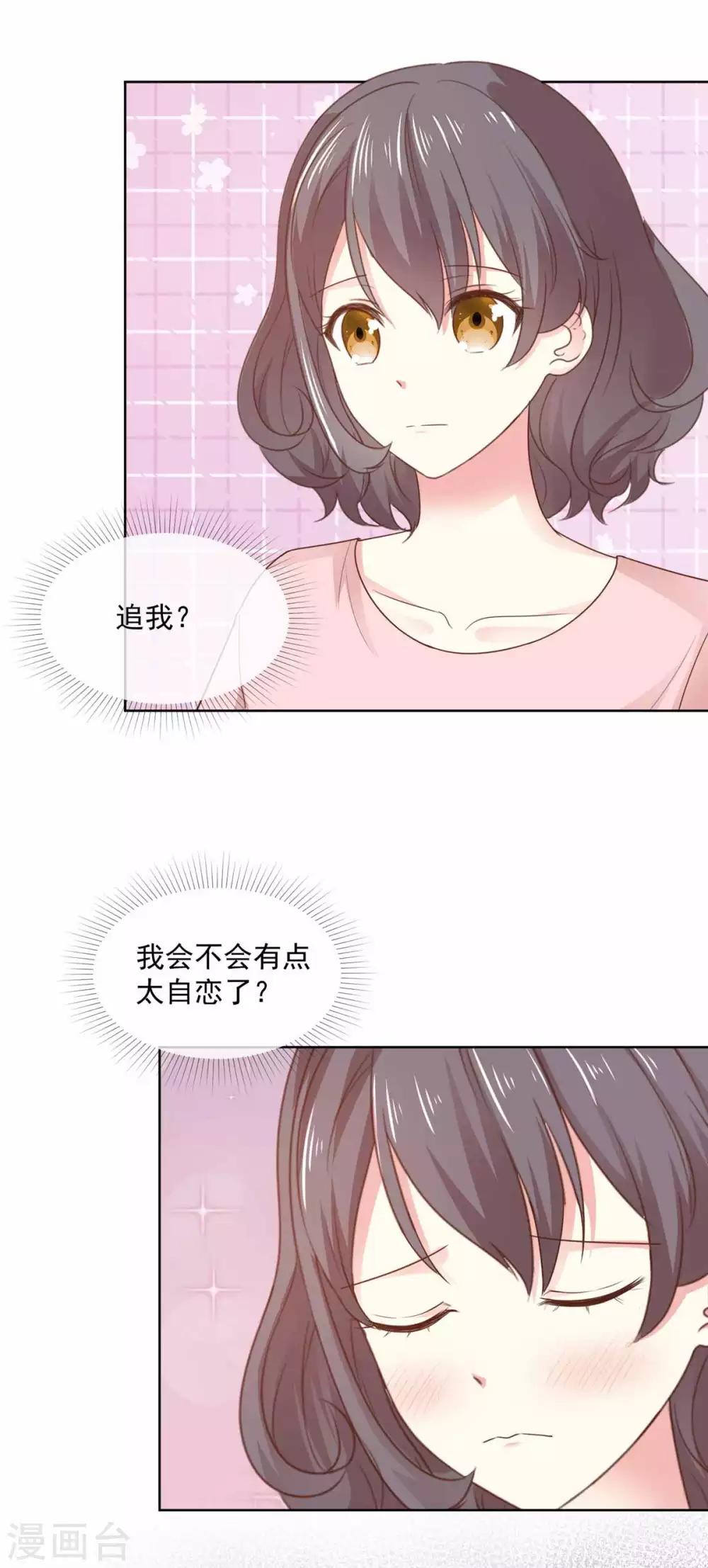 初戀是CV大神 - 第77話 真心還是假意？ - 3