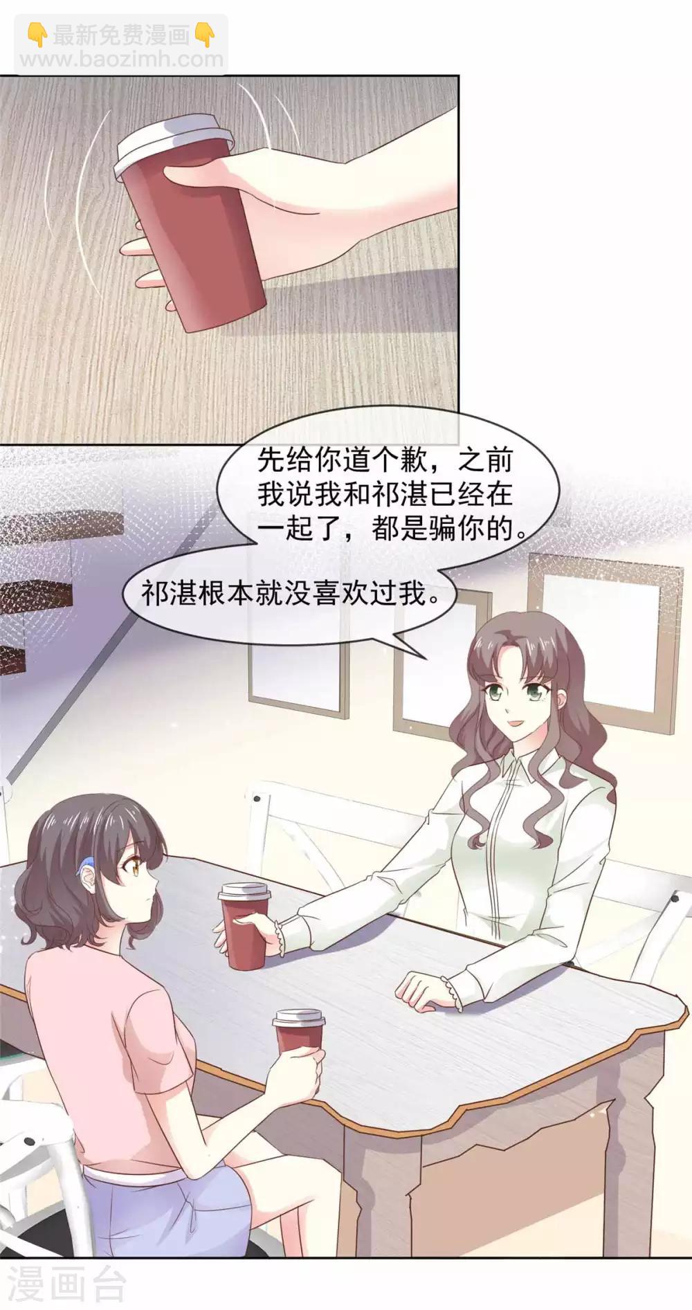 初戀是CV大神 - 第77話 真心還是假意？ - 1