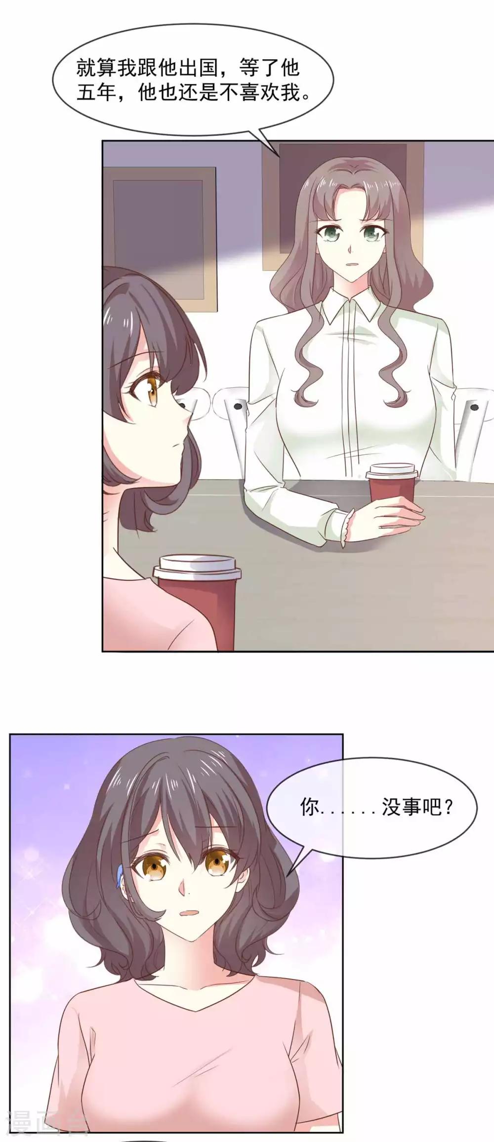 初戀是CV大神 - 第77話 真心還是假意？ - 2