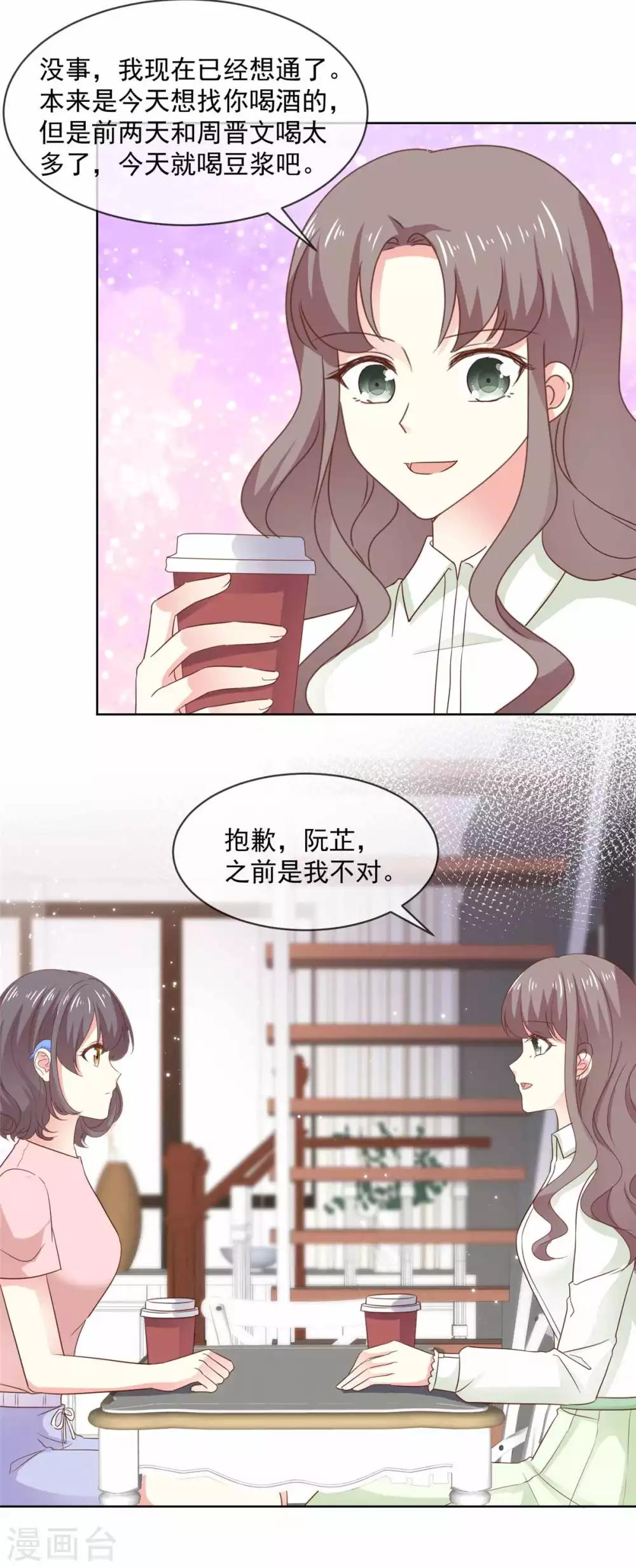 初戀是CV大神 - 第77話 真心還是假意？ - 3