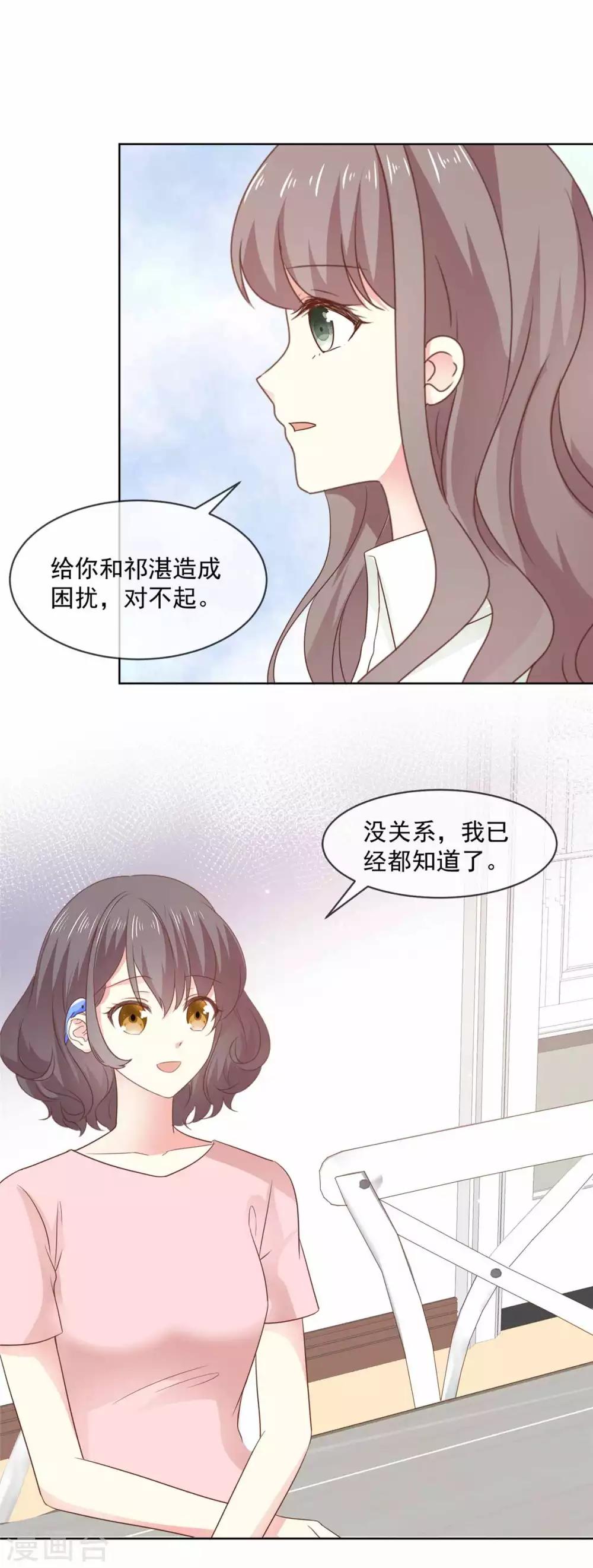 初戀是CV大神 - 第77話 真心還是假意？ - 4