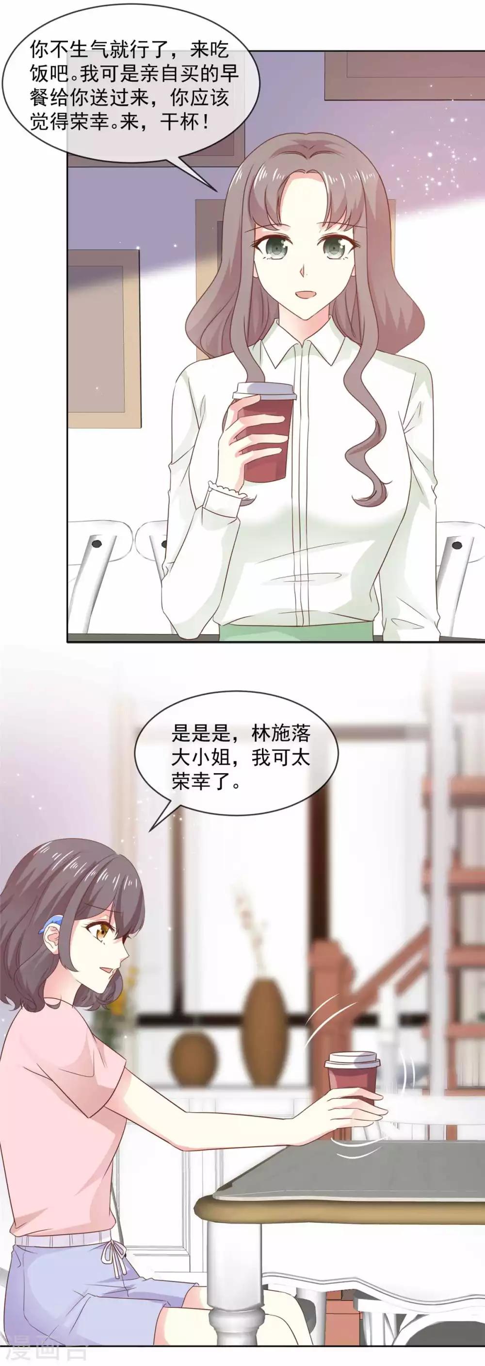 初戀是CV大神 - 第77話 真心還是假意？ - 1