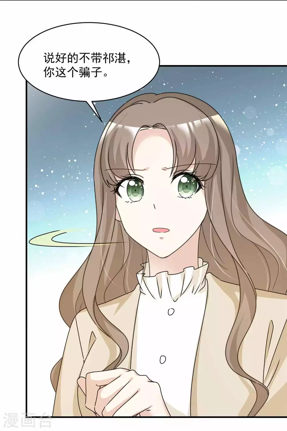初戀是CV大神 - 第85話 一起去爬山 - 2