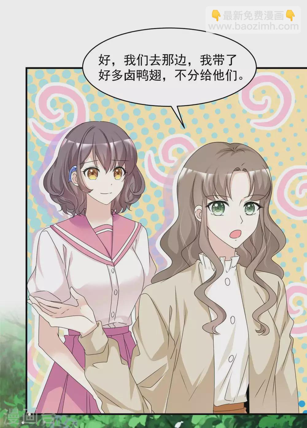 初戀是CV大神 - 第85話 一起去爬山 - 5