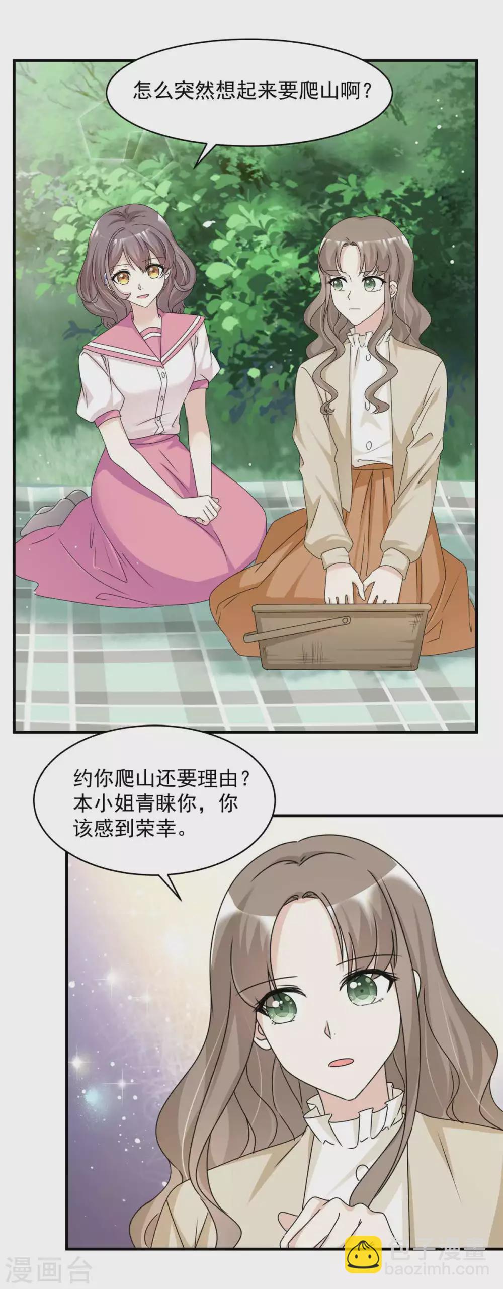 初戀是CV大神 - 第85話 一起去爬山 - 2