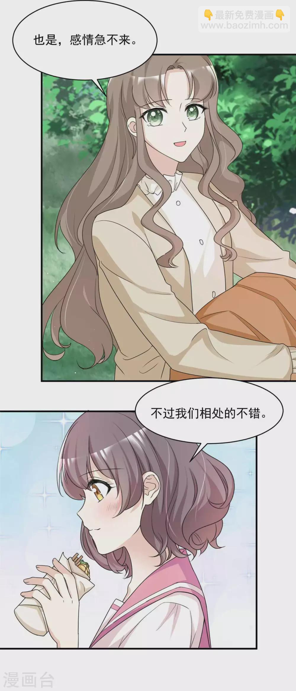 初戀是CV大神 - 第85話 一起去爬山 - 1
