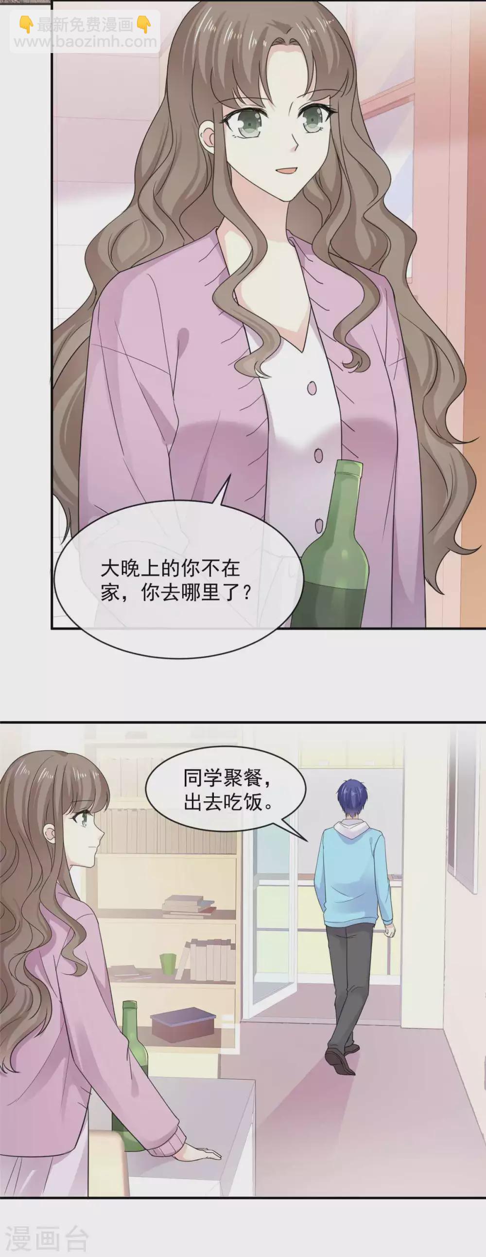 初戀是CV大神 - 第85話 一起去爬山 - 4