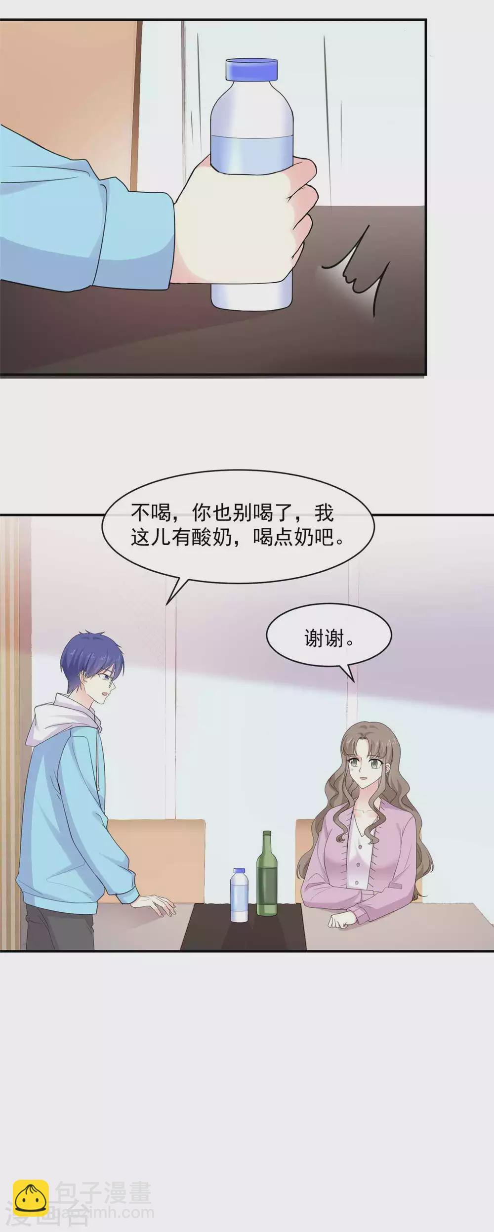 初戀是CV大神 - 第85話 一起去爬山 - 2
