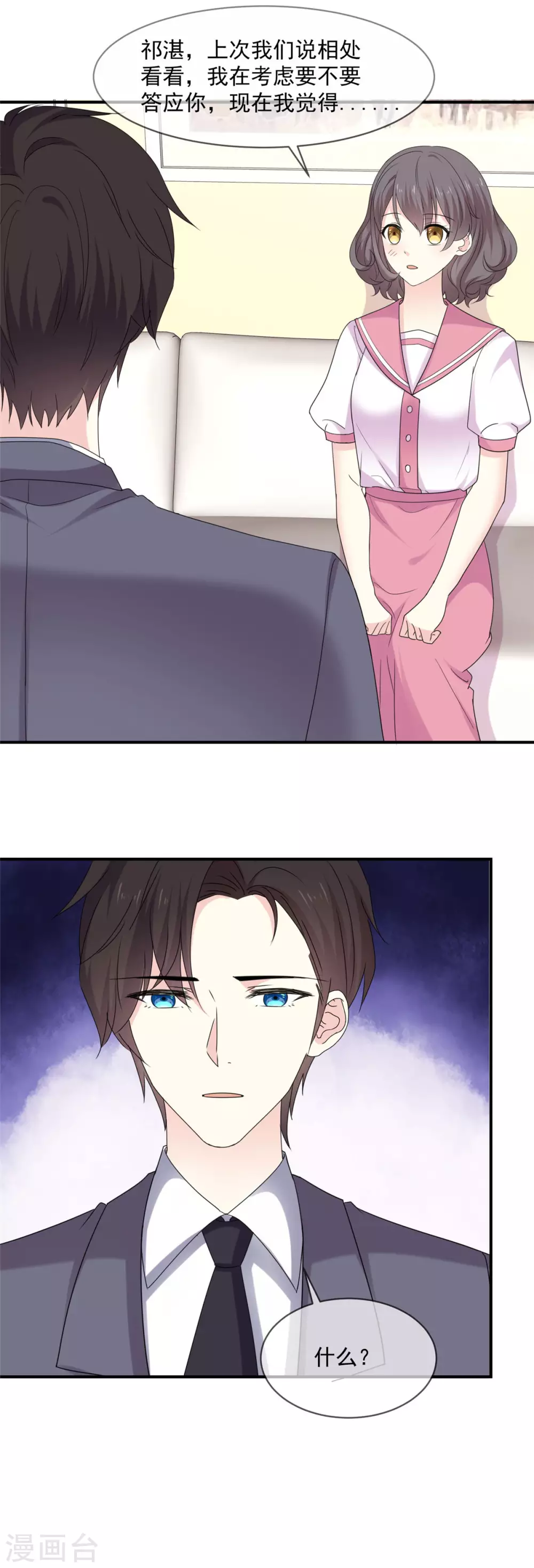 第87话 我想答应你了-第88话