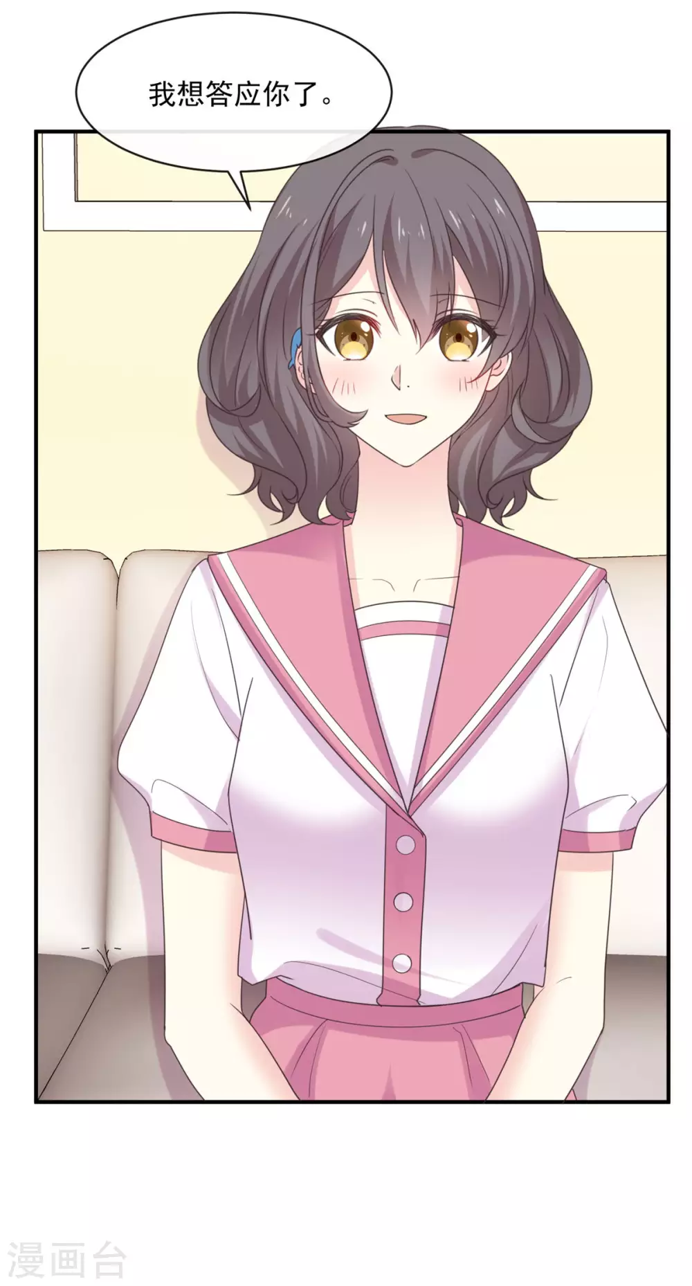 第87话 我想答应你了-第88话