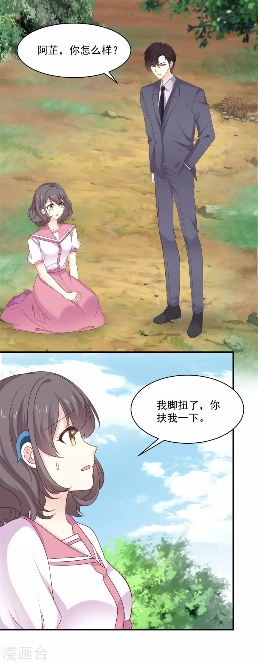 第87话 我想答应你了-第88话