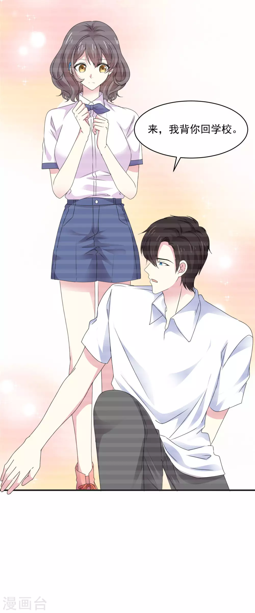 第87话 我想答应你了-第88话