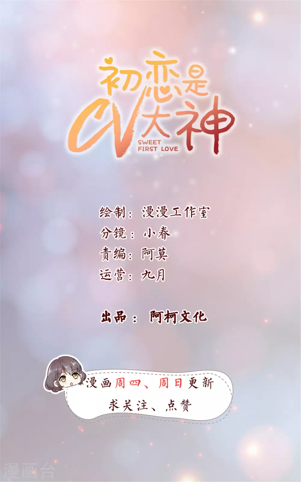 初戀是CV大神 - 第89話 家族工具人 - 1